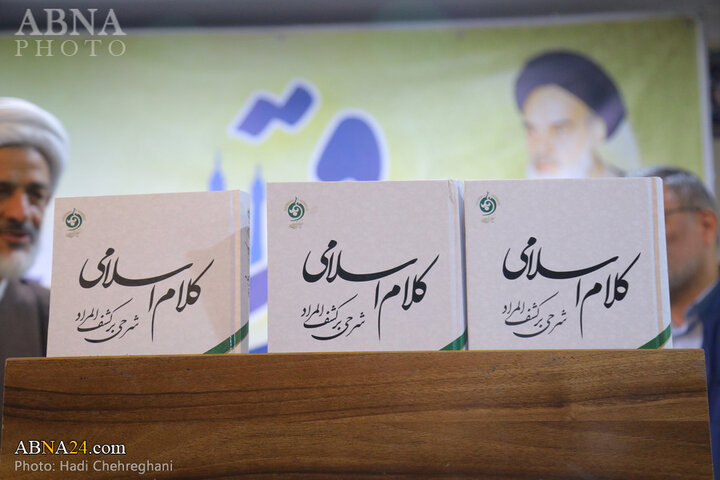 رونمایی کتاب کلام
