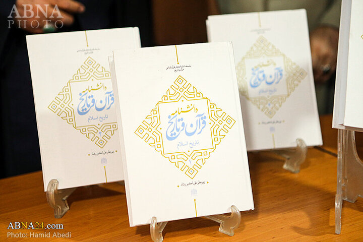 Photos: Unveiling ceremony of Quran and History Encyclopedia held in Qom, Iran