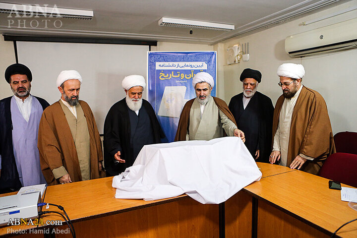 Photos: Unveiling ceremony of Quran and History Encyclopedia held in Qom, Iran