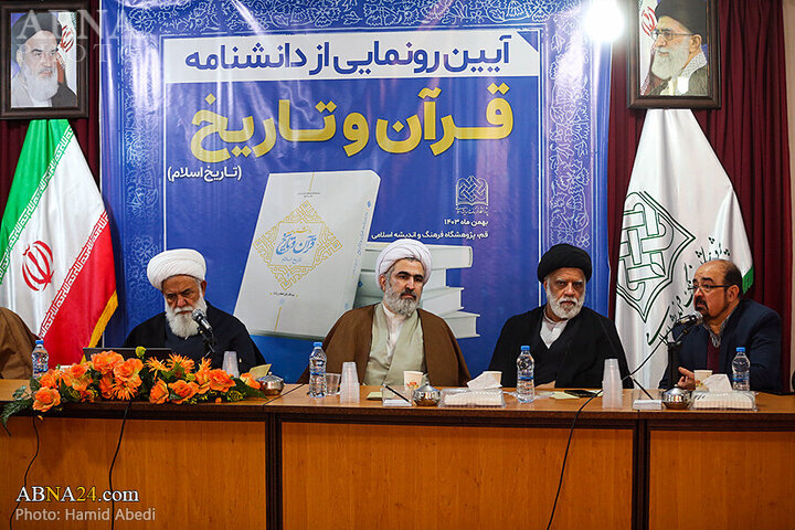 Photos: Unveiling ceremony of Quran and History Encyclopedia held in Qom, Iran