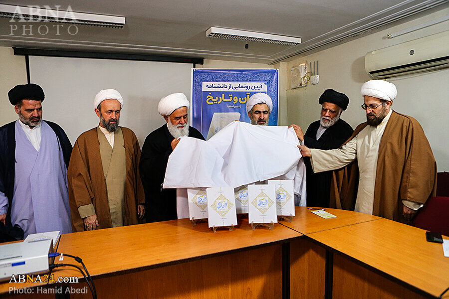 Encyclopedia of "Quran and History" unveiled in Qom, Iran