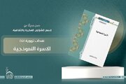 إصدار كتاب "الأسرة النموذجية"