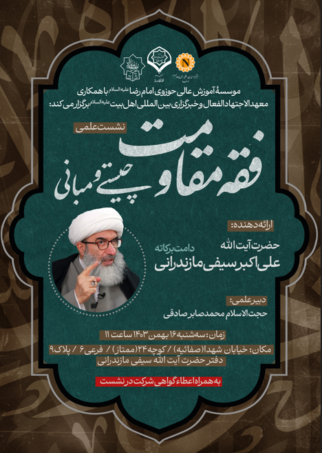 نشست علمی «فقه مقاومت، چیستی و چرایی» در قم برگزار میشود