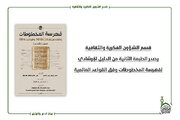 إصدار الطبعة الثانية من الدليل الإرشادي لفهرسة المخطوطات على وفق القواعد العالمية + رابط التحميل