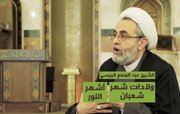 فيديو | ما هي العلاقة بين ولادة الأقمار الثلاثة والإمام المهدي عجل الله تعالى فرجه الشريف؟