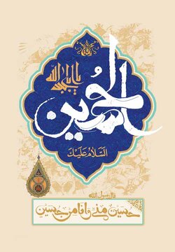 ویدیو | تبریک صبح امروز رهبر انقلاب به مناسبت میلاد امام حسین(ع)