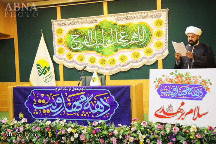 آیین پیشواز مهدویت