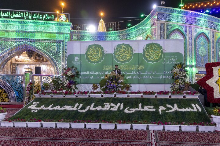 إقامة احتفال بذكرى ولادة أبي الفضل العباس (عليه السلام) في العتبة العباسية المقدسة