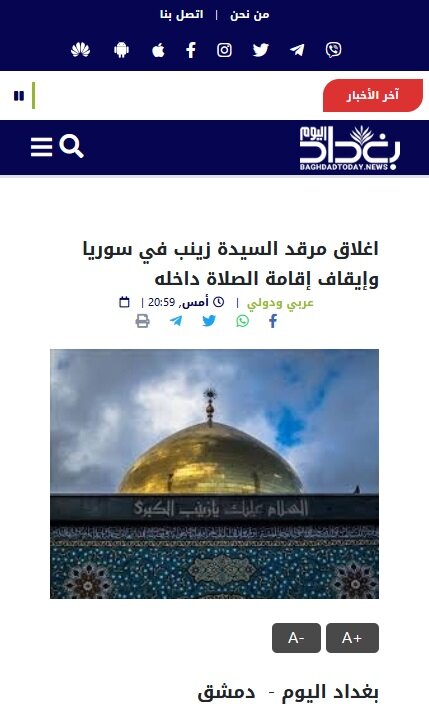 رسانه عراقی: حرم مطهر حضرت زینب(س) بسته شد