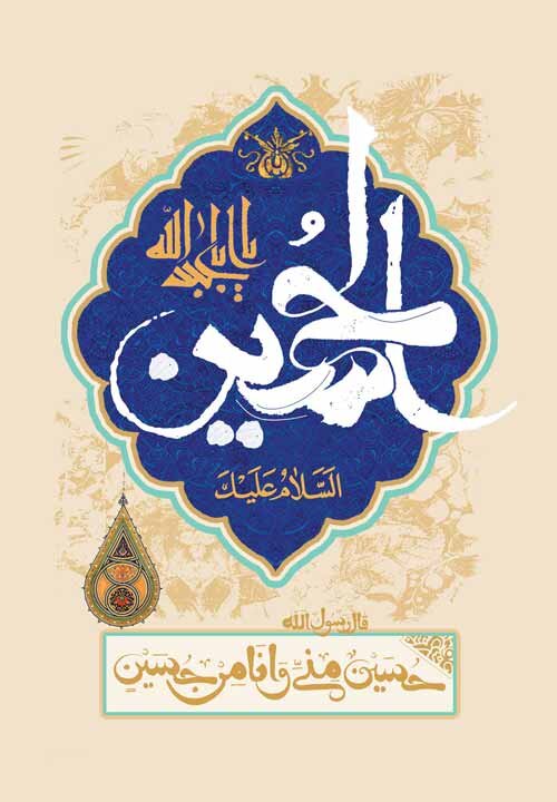 ویدیو | تبریک صبح امروز رهبر انقلاب به مناسبت میلاد امام حسین(ع)