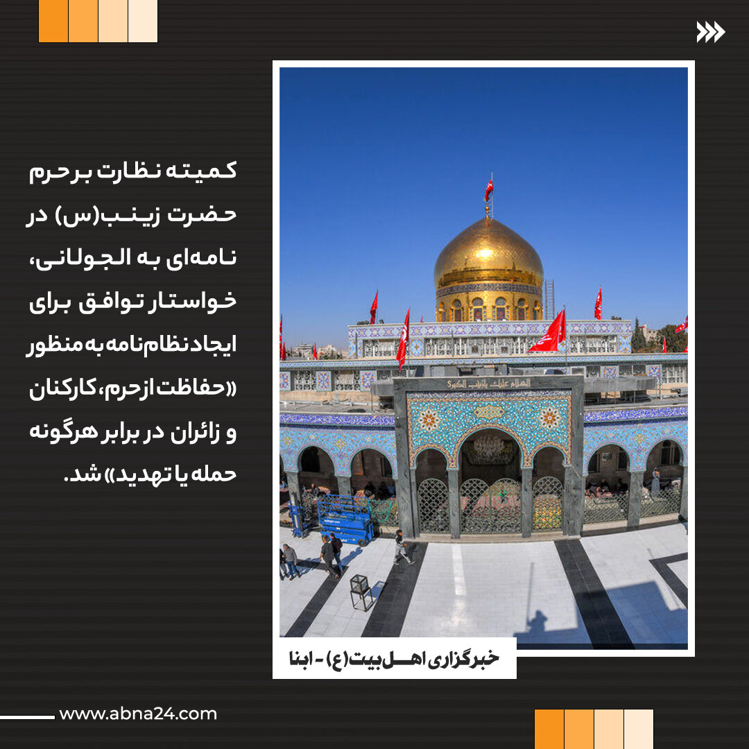 عکس نوشت: درهای حرم حضرت زینب(س) بسته شد!