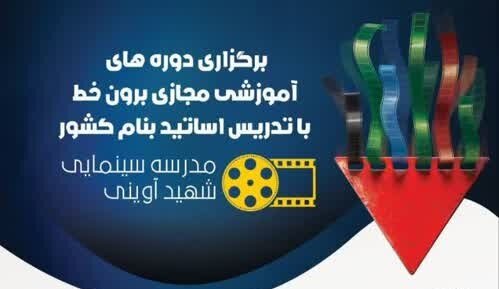 فرصتی برای ورود به دنیای حرفه ای سینما/ دوره‌های آموزشی جشنواره بین‌المللی فیلم مقاومت