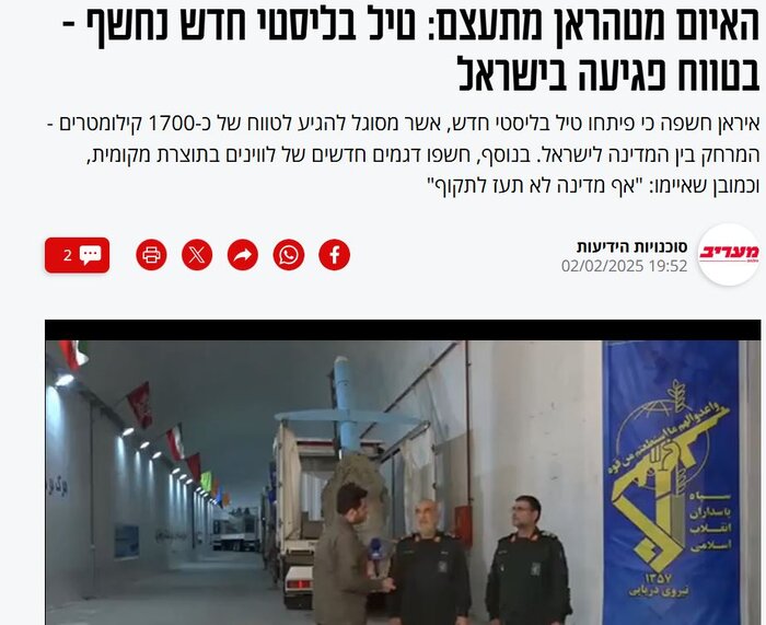 بازتاب رونمایی از دستاوردهای دفاعی ایران در رسانههای رژیم صهیونیستی