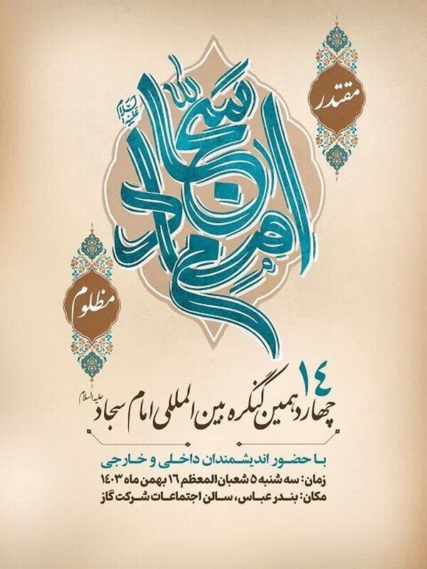 از شرح دعایی که رهبر انقلاب توصیه کردند، رونمایی میشود