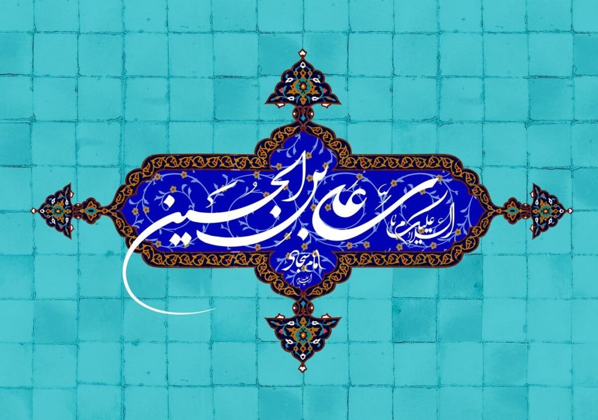 نگاهی به زندگی دختران امام سجاد(ع)؛ «سیده عُلیّة»، بانویی نویسنده