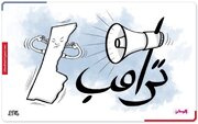 كاريكاتير / ترامب وغزة