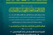 الإعلان عن محاور المؤتمر العلمي الرابع لإحياء تراث أمير المؤمنين (عليه السلام)