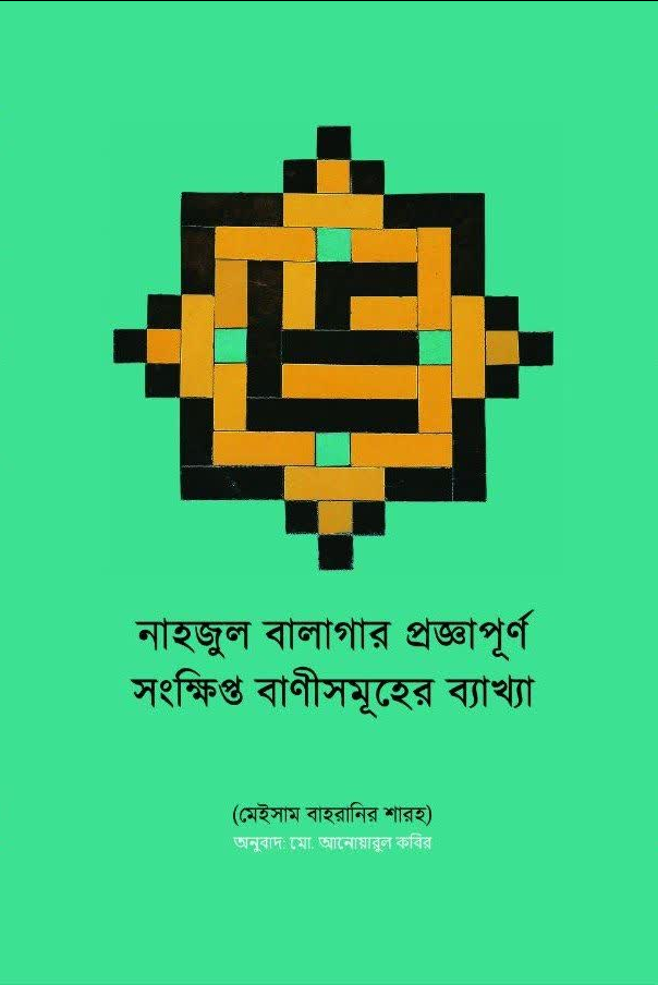 انتشار دو اثر مجمع جهانی اهل بیت(ع) در بنگال هند