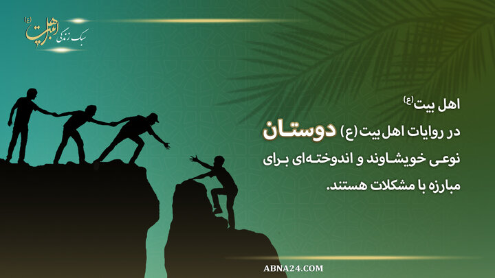 سبک‌زندگی | دوستان؛ خویشاوندان معنوی