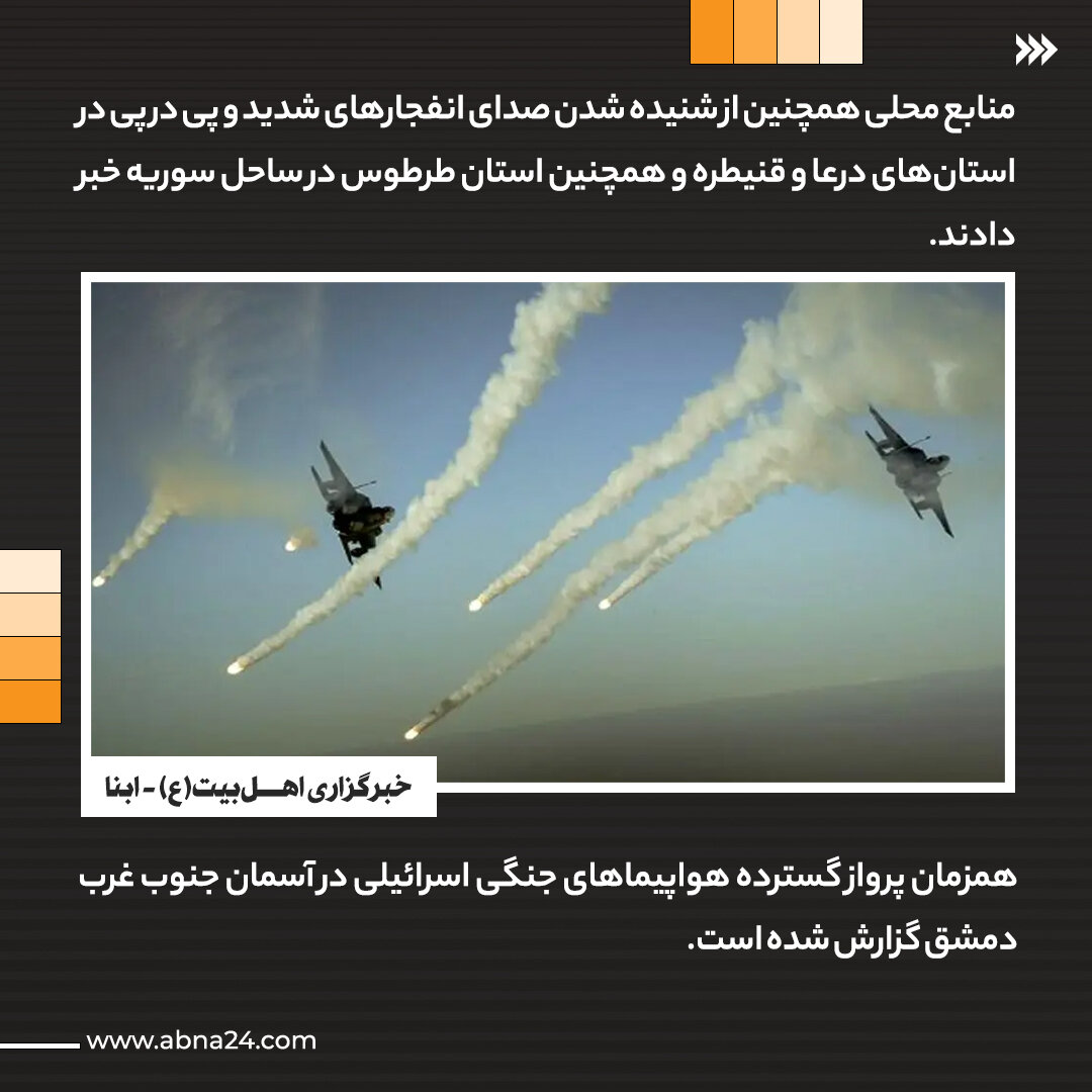 عکس نوشت | حمله هوایی رژیم صهیونیستی به ۴ استان سوریه