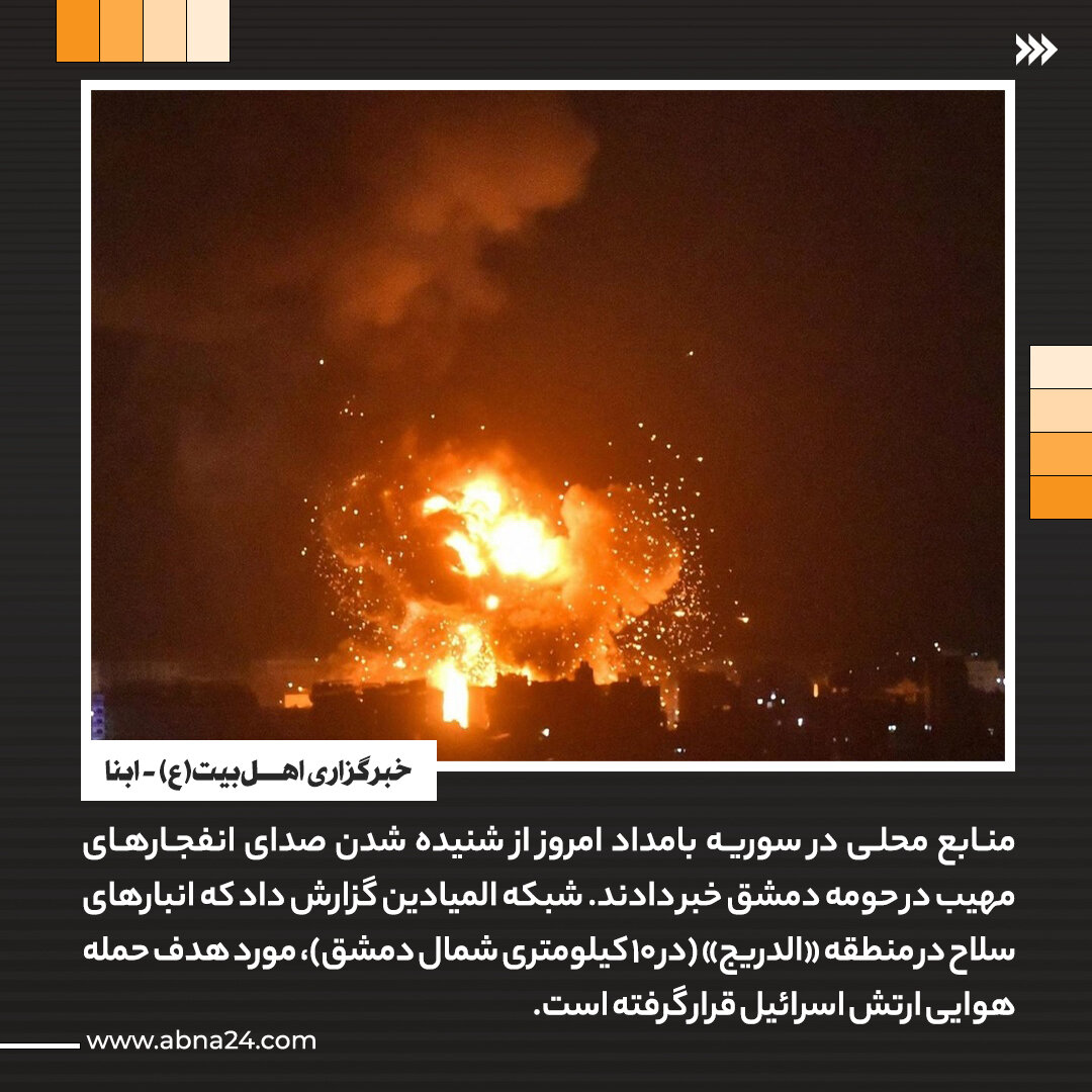 عکس نوشت | حمله هوایی رژیم صهیونیستی به ۴ استان سوریه