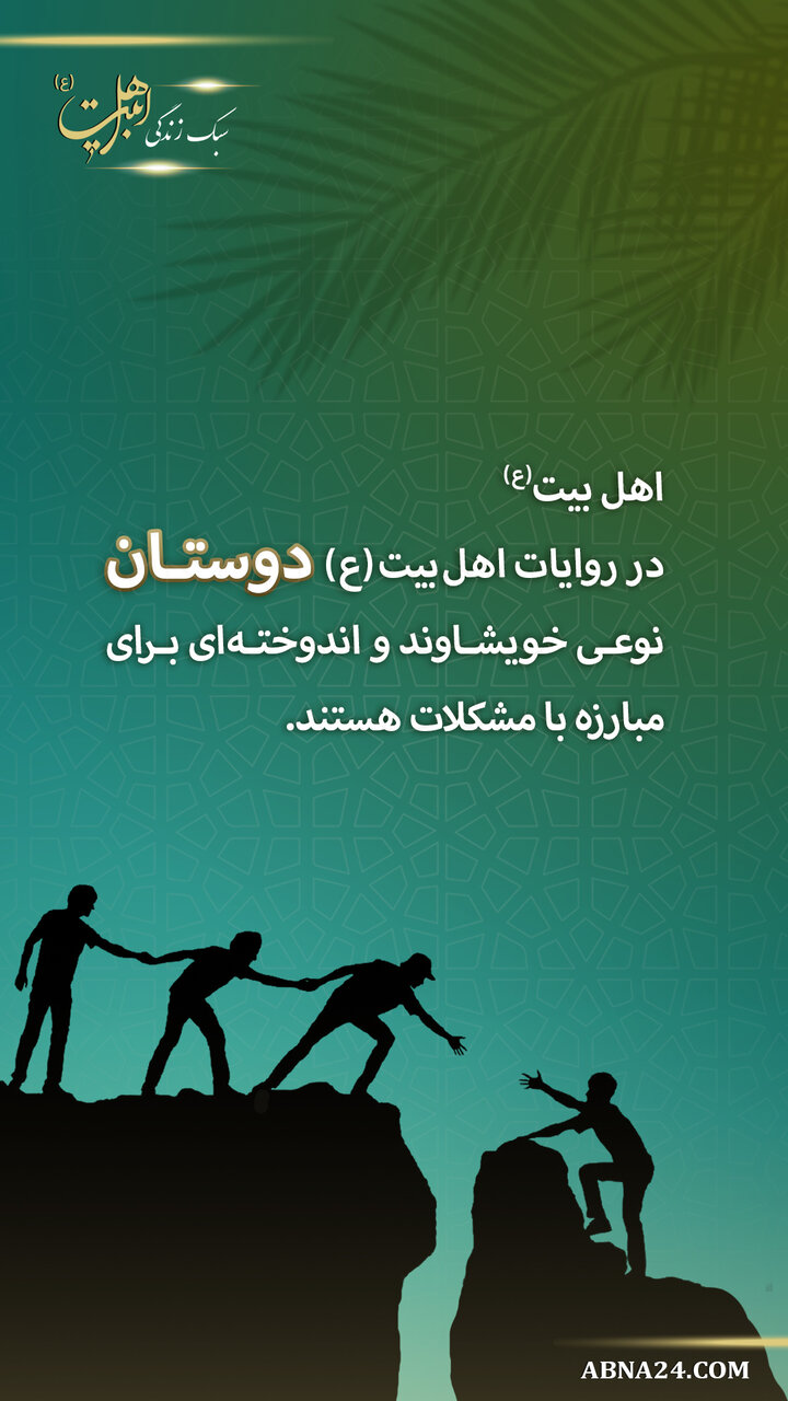 سبک‌زندگی | دوستان؛ خویشاوندان معنوی
