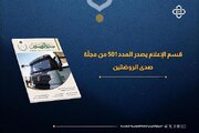 إصدار العدد 501 من مجلة صدى الروضتين