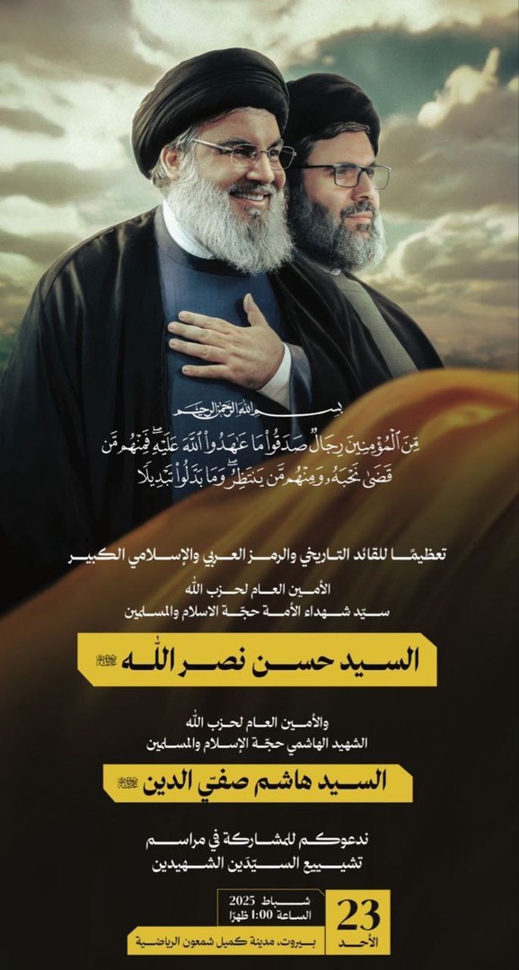 زمان و مکان دقیق تشییع پیکر شهیدان «نصرالله» و «صفیالدین»، اعلام شد