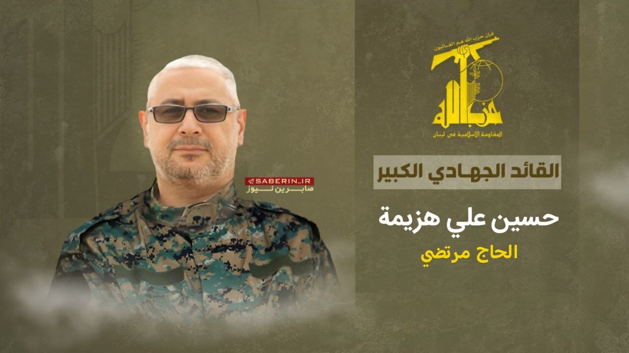 الفيديو | القائد الجهادي الشهيد حسين علي هزيمة "الحاج مرتضى" الفيديو | القائد الجهادي الشهيد حسين علي هزيمة "الحاج مرتضى"