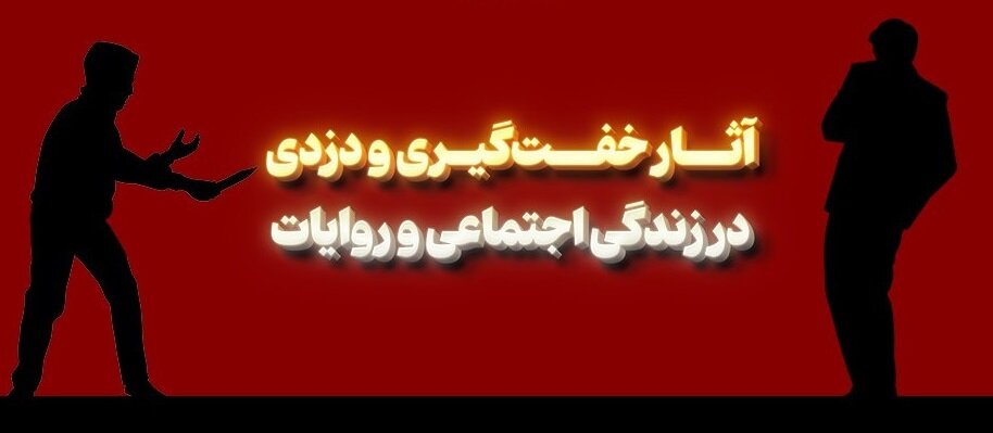 گناه، فقر و بیکاری: آیا می‌توان دزدی را توجیه کرد؟