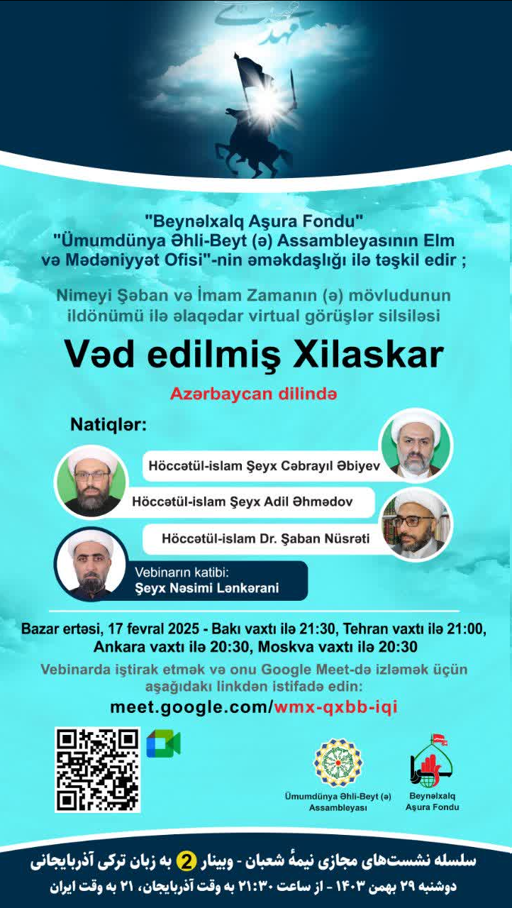 دومین نشست مجازی «منجی موعود» به زبان ترکی آذربایجانی برگزار میشود