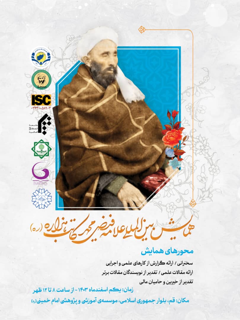 همایش «علامه فیض محمد کاتب هزاره» در قم برگزار میشود
