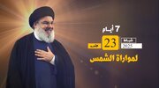 Video: Preparations for funeral ceremony of martyr Sayyed Hassan Nasrallah