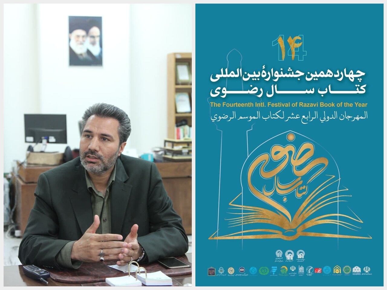 تم دعوة المهرجان الرضوي الدولي الرابع عشر للكتاب إلى 70 ألف شخص