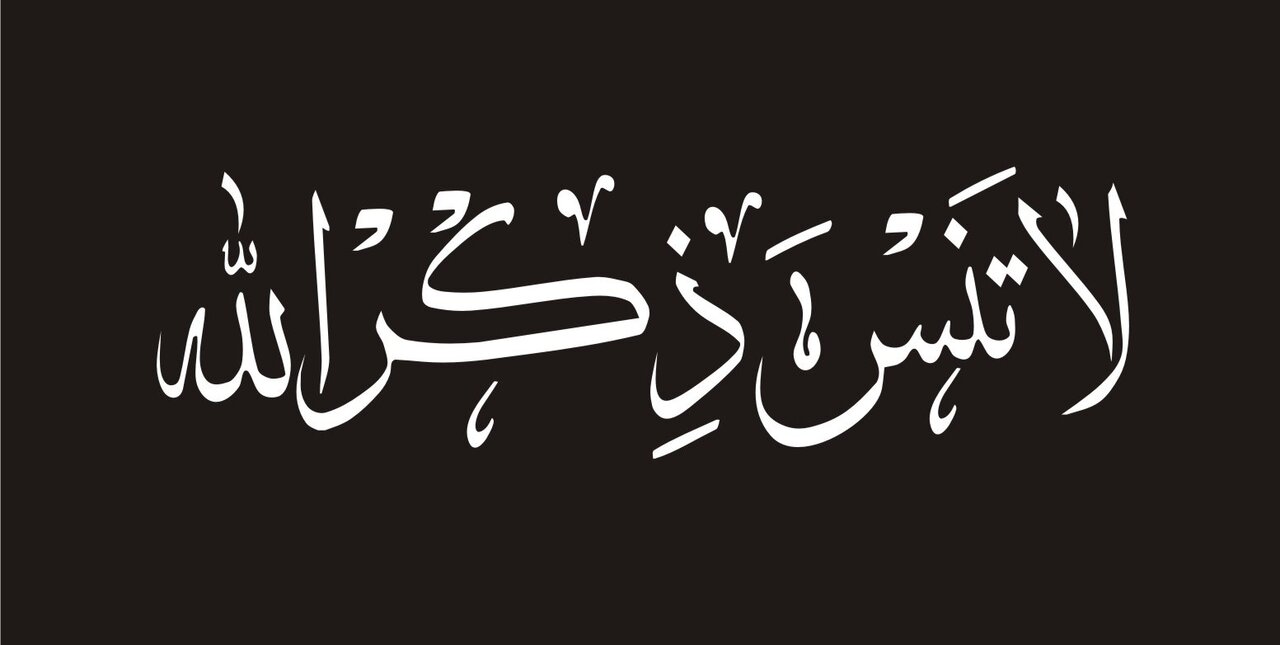 یاد خدا: فرمولی برای ایجاد تغییرات مثبت در زندگی