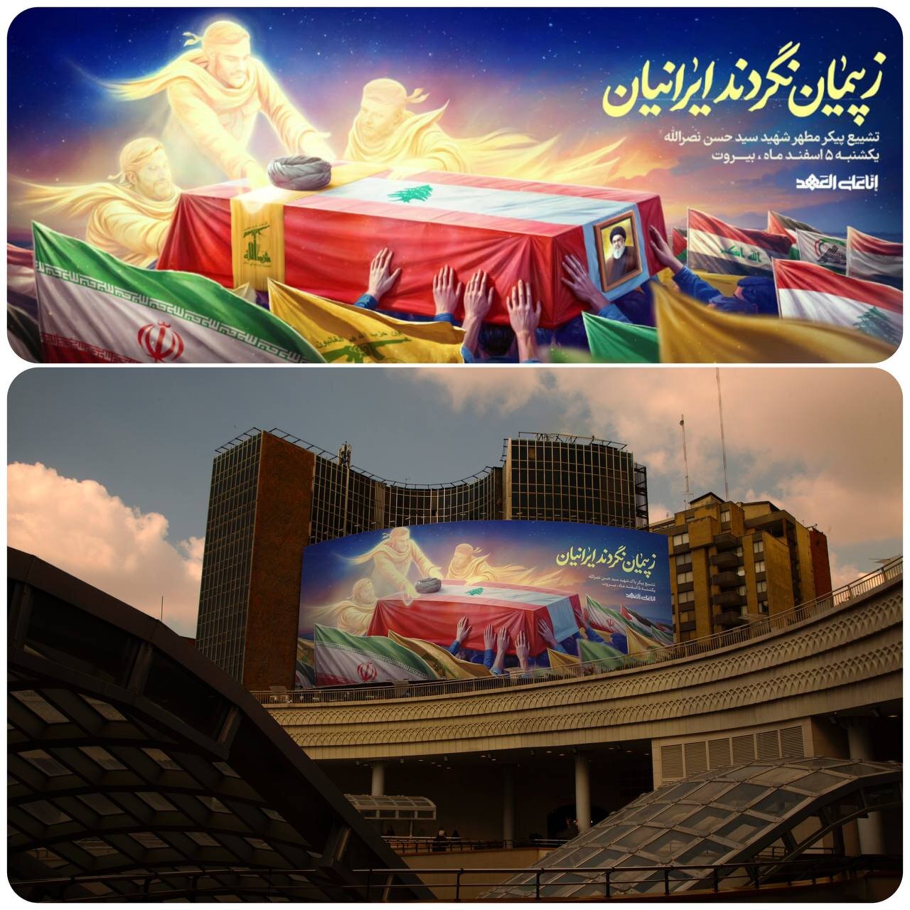 Photo: Newest mural of Vali Asr Square on eve of funeral ceremony of Martyr Sayyed Nasrallah