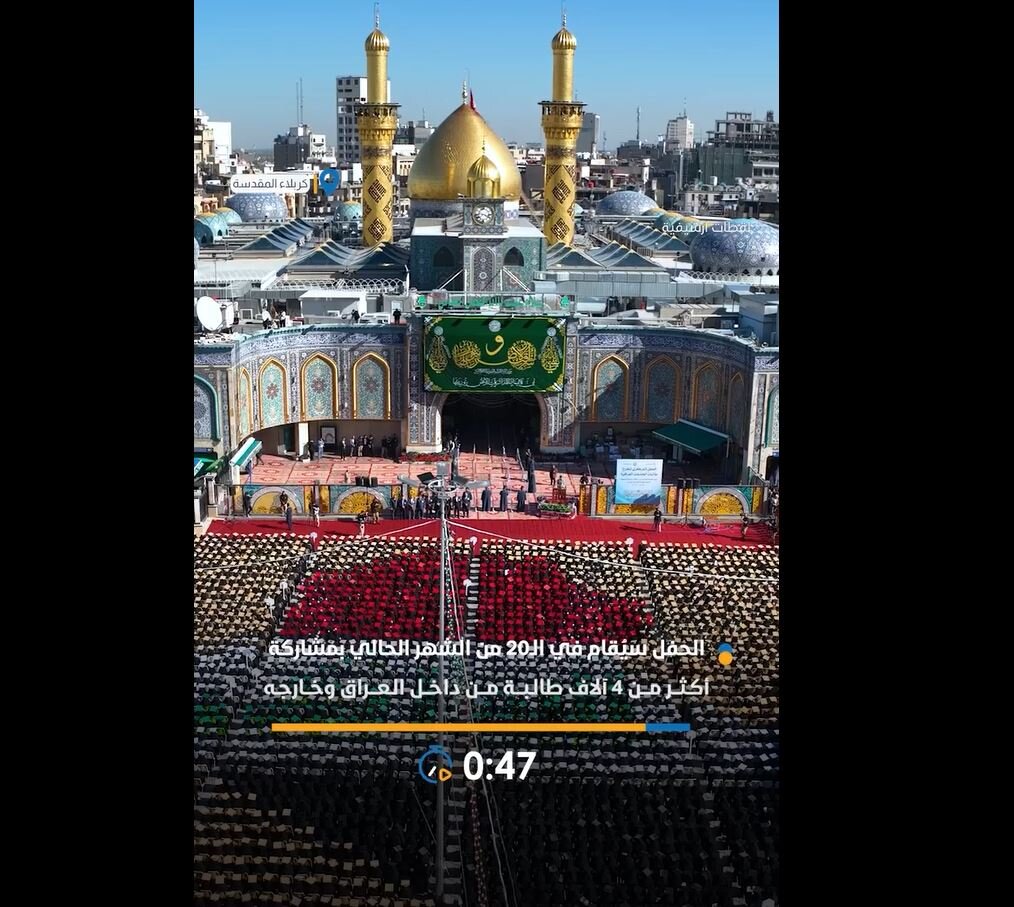 Al-Abbas shrine preparing to hold a central graduation ceremony for students of Iraqi universities and Islamic countries