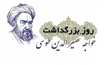 خواجه نصیرالدین طوسی: ستاره‌ای در آسمان علم و ایمان