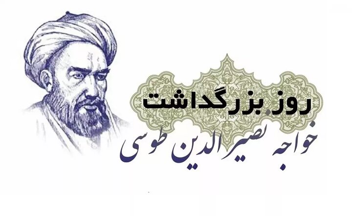 خواجه نصیرالدین طوسی: ستاره‌ای در آسمان علم و ایمان