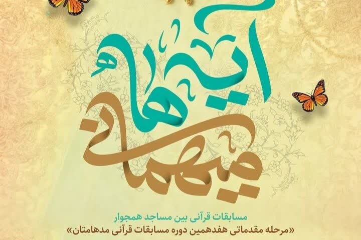 رقابت 14 تیم قرآنی کانون‌های مساجد گیلان در مسابقات مدهامتان 