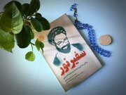 Book "Safeer E Noor" on Pakistan's Sayed Arif al Hussaini released in Farsi