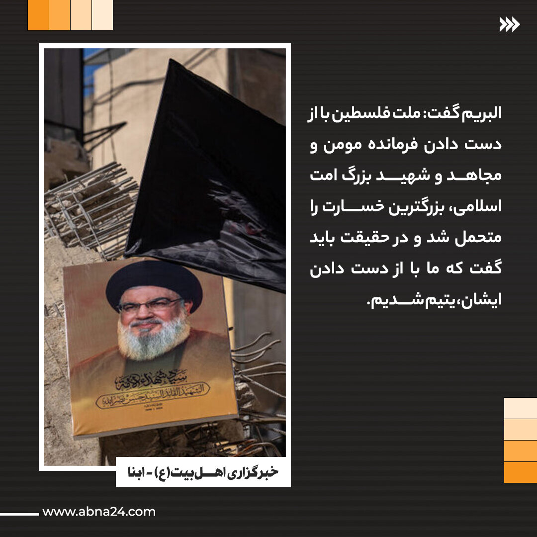 عکسنوشت | شهید نصرالله هرگز فلسطین را تنها نگذاشت