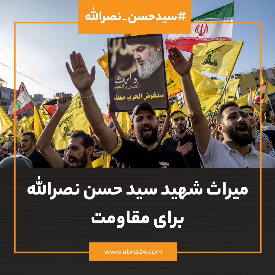 عکسنوشت | میراث شهید سید حسن نصرالله برای مقاومت