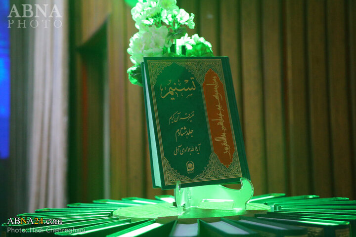 Photos: International Tasnim Exegesis Conference with presence of Ayatollah Javadi Amoli in Qom