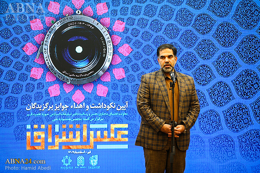 پنجمین جشنواره ملی عکس اشراق رونمایی از کتاب عکس برگزار شد/ تقدیر از ۱۸ برگزیده در بخشهای اصلی و ویژه