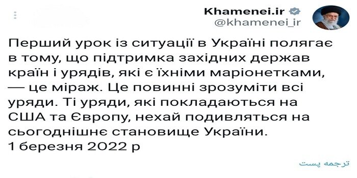پیام جدید حساب کاربری رهبر انقلاب به زبان اوکراینی