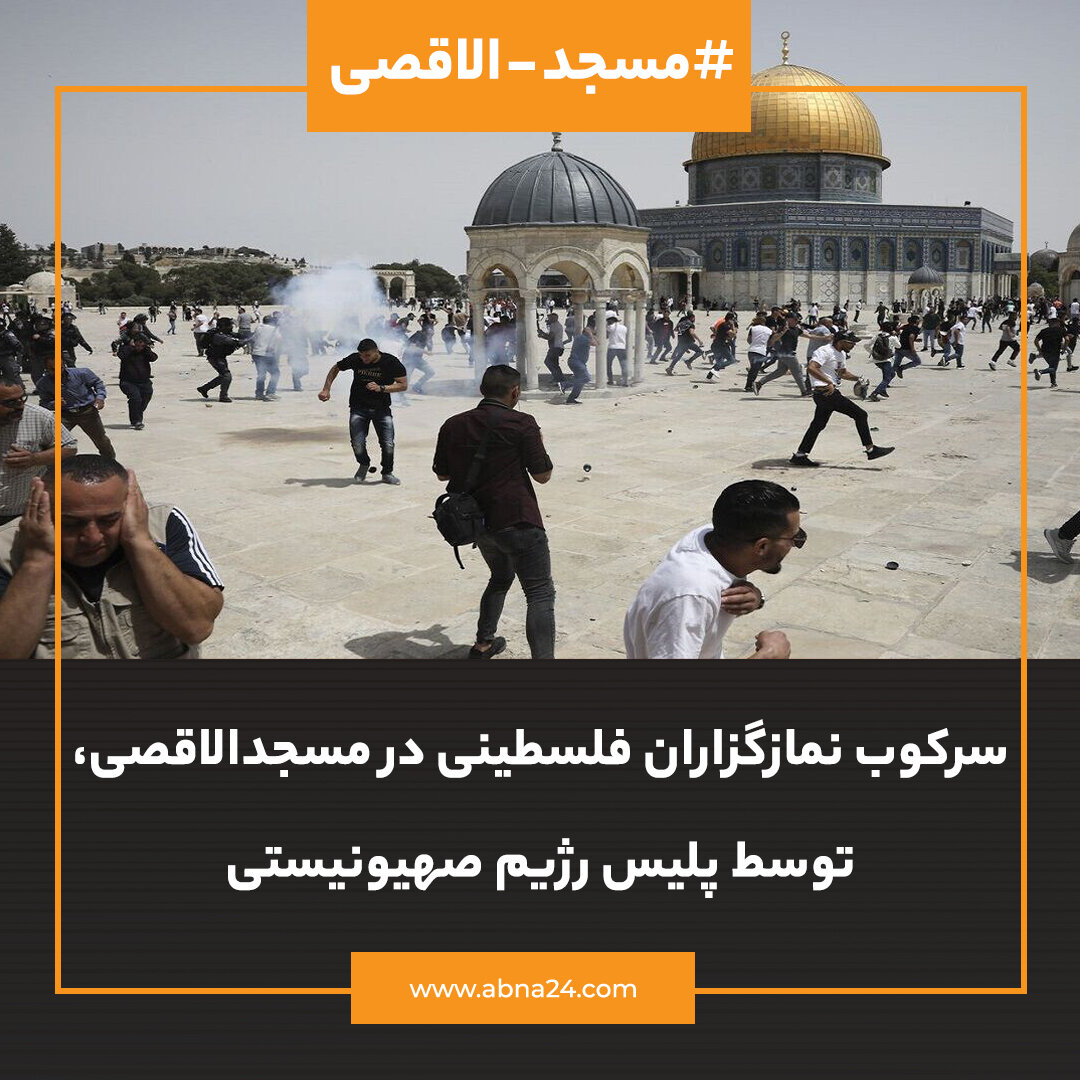 عکس‌نوشت | سرکوب نمازگزاران فلسطین توسط پلیس رژیم صهیونیست