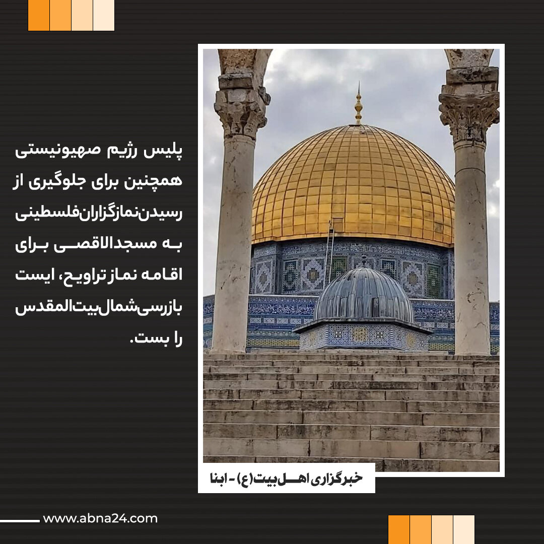 عکس‌نوشت | سرکوب نمازگزاران فلسطین توسط پلیس رژیم صهیونیست