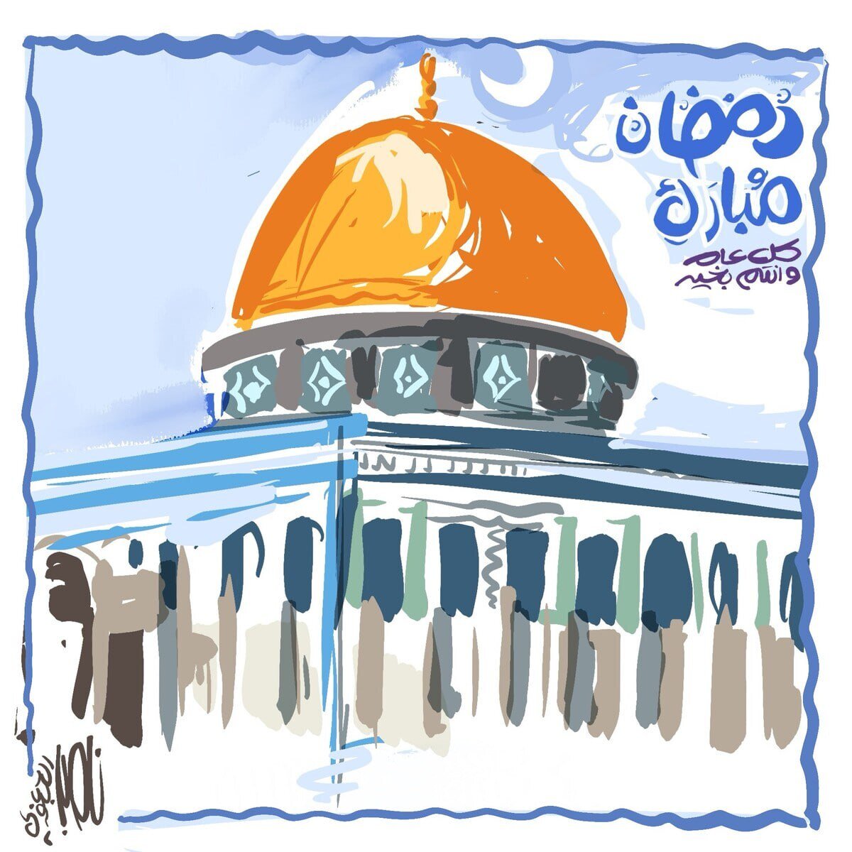 كاريكاتير / رمضان مبارك كاريكاتير / رمضان مبارك