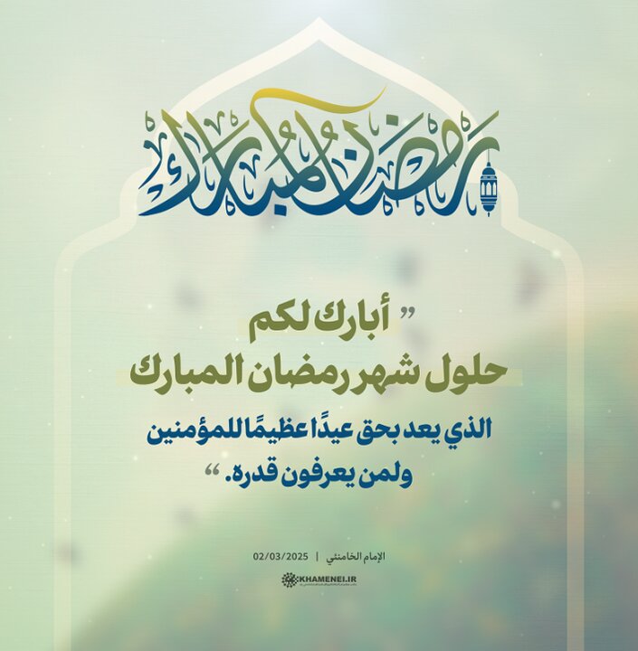 مبارك حلول شهر رمضان